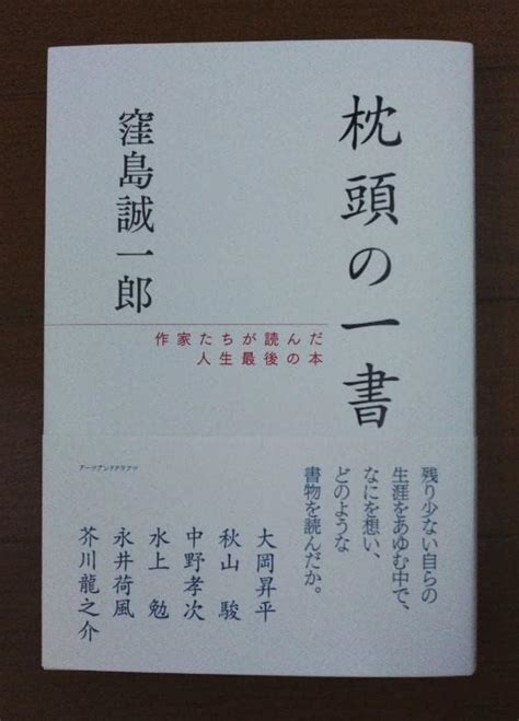 枕頭書|枕頭の一書: 作家たちが読んだ人生最後の本